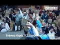 Τον ετήσιο χορό του έκανε ο Π.Σ. Πατρίδας - Ενός λεπτού σιγή για τον Γ. Παρχαρίδη και τιμή στη μνήμη του χοροδιδάσκαλου Ιερ. Υφαντίδη (φώτο - βίντεο)