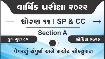Dhoran 11 sp & cc varshik pariksha paper solution 2022 | std 11 sp & cc paper Section A paper