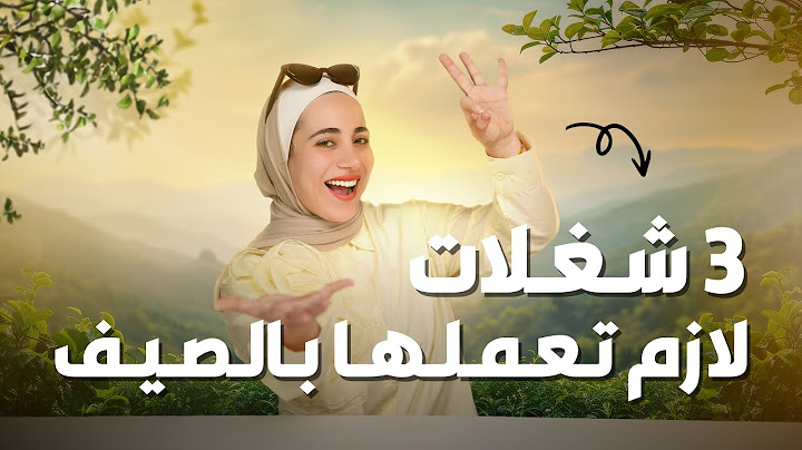 استغل عطلتك صح ! 3 شغلات رح تغير صيفك بالكامل🔥🔥
