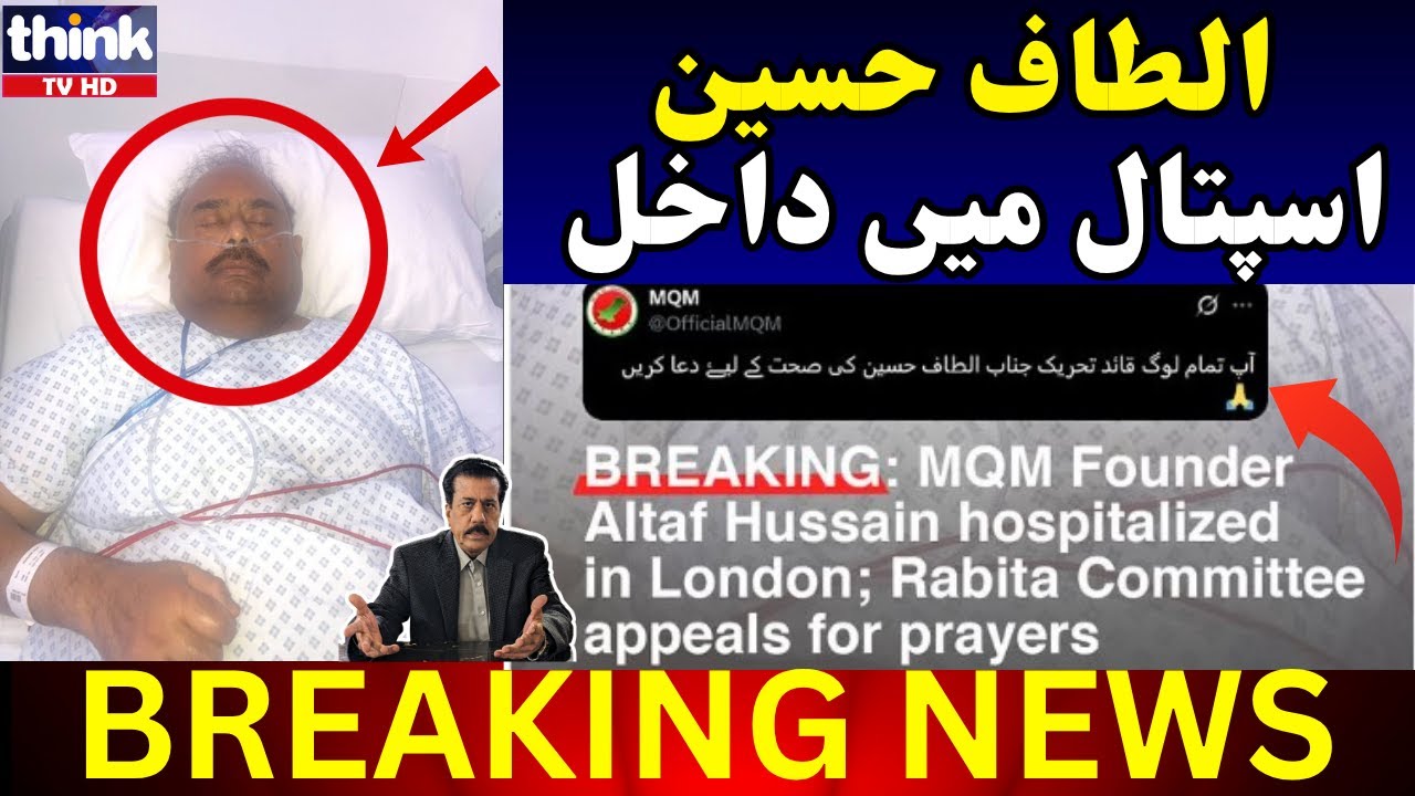 ALTAF HUSSAIN Admitted in London Hospital ! Think TV - YouTube