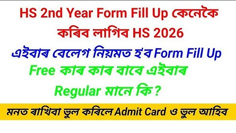 HS 2nd Year Form Fill Up Why should I apply for HS 2026 | What does Regular mean | AHSEC | DMK AS...