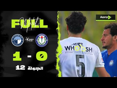 بث مباشر | سموحة ضد بيراميدز الجولة الـ12 من دوري نايل