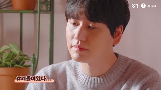 KYUHYUN 규현 '연애소설 (Love Story)' MV Spoiler Video