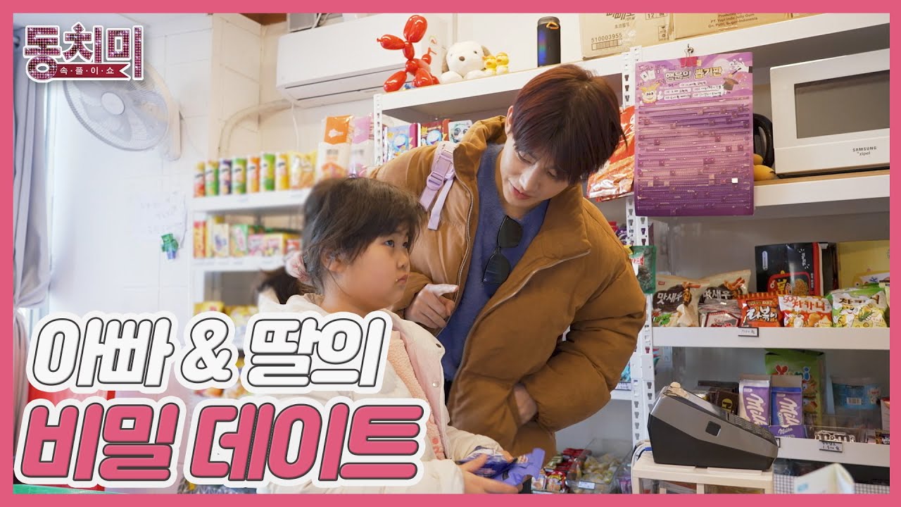 엄마 함소원은 몰랐던 아빠 진화 & 딸 혜정이의 비밀 데이트?! MBN 251227 방송