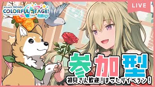 【 プロセカ / 参加型 】寧々ちゃんチャプターまったりイベラン🌟【 初見歓迎 / #犬ゆうライブ / #柴犬Vtuber】