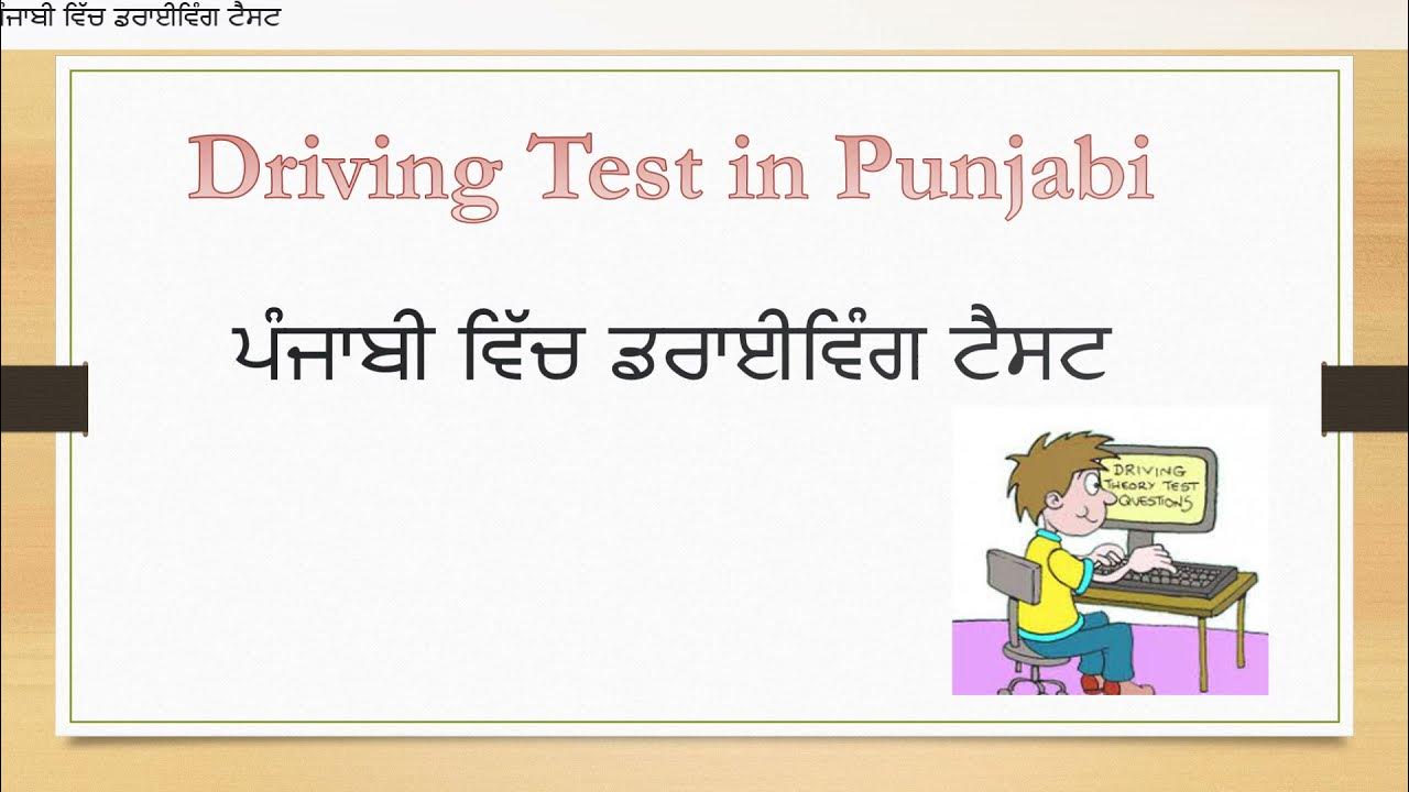 DMV Driving Practice Test in Punjabi Written Test In Punjabi ਪੰਜਾਬੀ