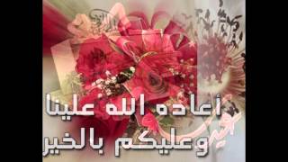 بطاقات معايدة لعيد الاضحى المبارك 2013 صور تهنئة بالعيد