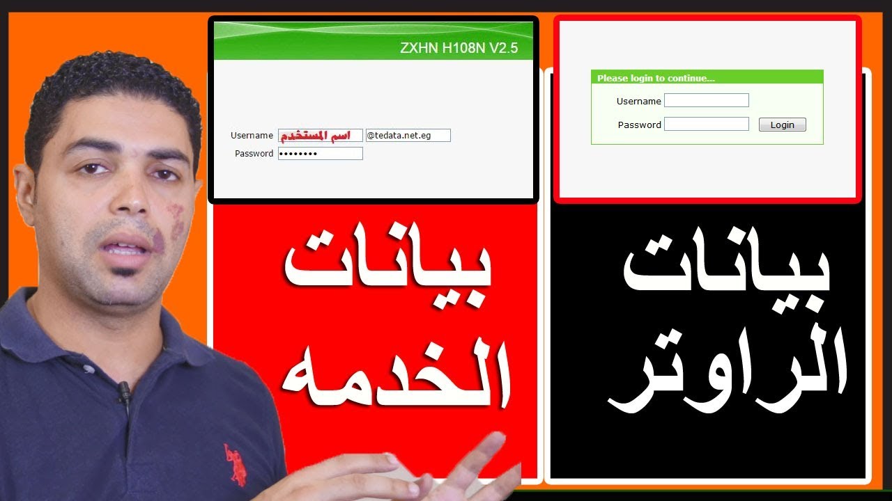 الفرق بين اسم المستخدم وكلمة مرور الراوتر وبيانات الخدمة Youtube