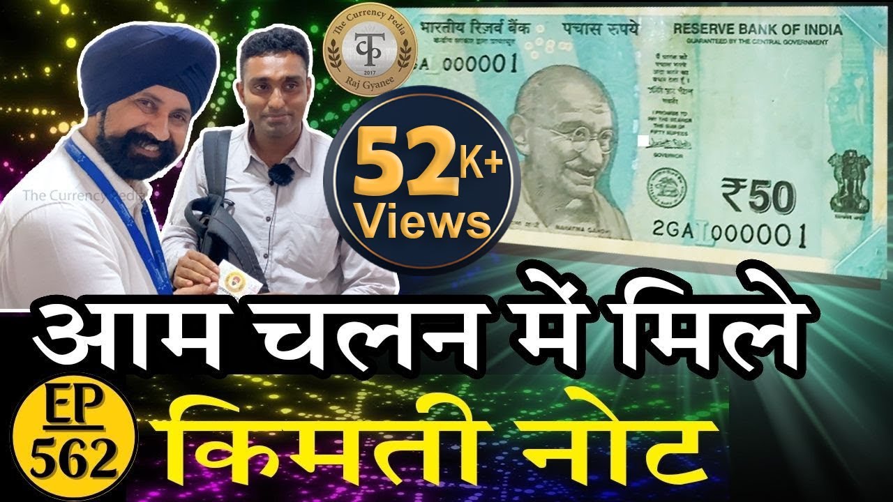आम चलन मे देखे कौनसे कीमती नोट 💵💶 मिल गए | 