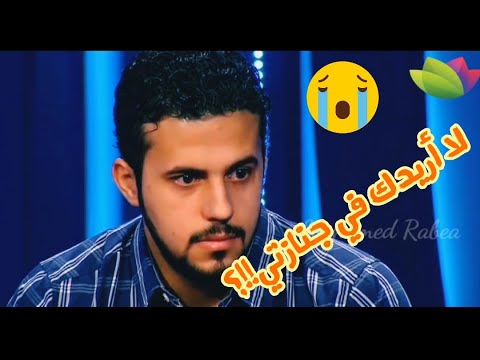 أوصته أمه ألا يحضر جنازتها أغرب حلقة مؤثرة برنامج المسامح كريم 2020 