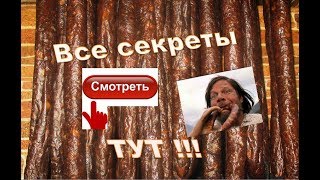 Как готовить домашнюю сухую колбасу? Бабушкин рецепт. Все секреты. Как готовить домашнюю сухую колбасу? Бабушкин рецепт. Все секреты.