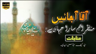 Aaqa Aa jaiye|Maula Aa jaiye|Muntazir aj sara jahan hai|Munajat|Kaif Abbas Zaidi|Imam Mahdi