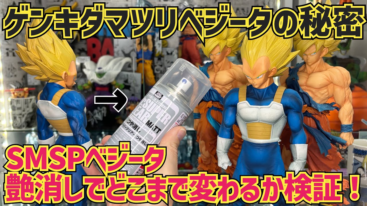 Verification] How close can Genkidamatsuri Vegeta be to the