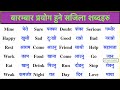 Common English Words and Their Uses || Daily used Words|| Easy way to Improve your English|#english