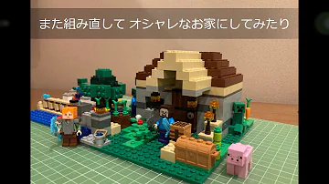 レゴマインクラフトクラフトボックス