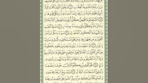 صفحة/٢٥٠/ سورة الرعد/ تعلم قراءة القرآن الكريم/ ابو النور
