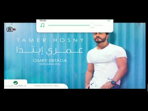 اغنيه عمري ابتدا لتامر حسني Youtube