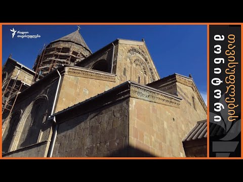 “მძიმე  ჯვარი” - ჟურნალისტური გამოძიება