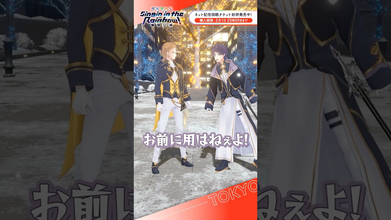 すーさん 東京 ワールドツアー にじさんじ 剣持 伏見 SitR東京 ネチケ発売中！#剣持刀也 #伏見ガク - YouTube