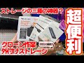 【玄人志向最強！！】クローン作成や外付けストレージに大活躍！？ストレージ三種の神器をAmazon Primeセールで買って使ってみた結果。ソフトの使い方や手順も紹介【バックアップ】【クローン】