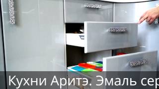 Кухни Омск. Кухни Аритэ. Модерн. Эмаль серая Кухни Омск. Кухни Аритэ. Модерн. Эмаль серая