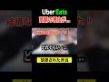 Uber高額行ったら、店員さんも呆れる熟成だった。#ubereats配達員 #uberaccident #ubereats #uberdriver #ウーバーイーツ配達員