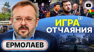 🛑 Формула СТОП: оборона на пределе! - Ермолаев. Китай проснулся. Армия МОЛЧАЩИХ. Донат на снос Храма