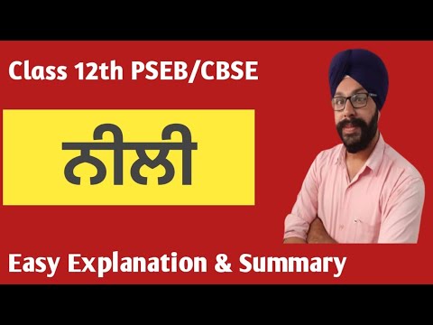 nili kahani in punjabi chapter punjabi class 12 neeli class 12 12th class lazmi punjabi general pseb