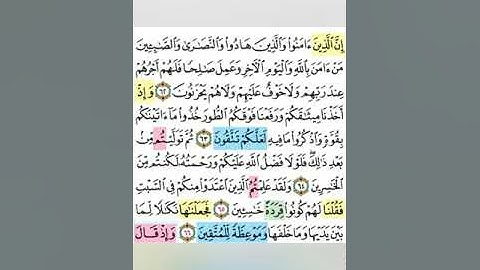 تيسير حفظ سورة البقرة بالتكرار الوجه التاسع الآيات (62-66) تكرار كل ايه 3 مرات مع الربط بين الآيات