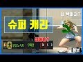 에보 "34킬 5데스" 슈퍼 캐리 했습니다.