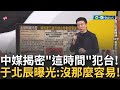 國防與安全議題升高