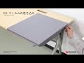 3M™ダイノック™フィルム施工マニュアル動画_天板編（フィルムを伸ばして貼る場合）
