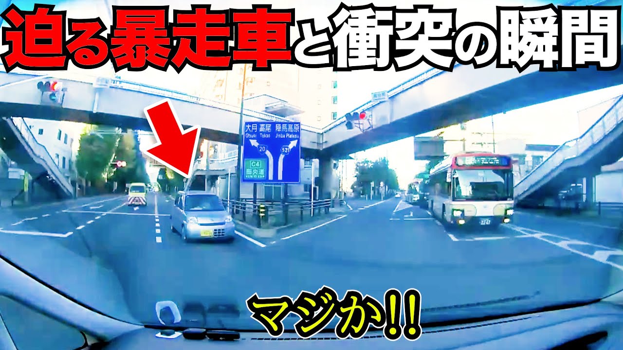 【ドラレコ】暴走車がスピード緩めず正面から突っ込む衝突の瞬間…/最新日本ドラレコ映像/交通安全/運転の危険予知/交通違反撲滅
