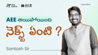 What's Next After TSPSC AEE Exam? Here is the solution by Santosh Sir | ACE online