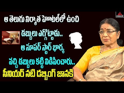 tollywood-senior-actress-dabbing-janaki-reveals-top-producer-cheating-|-telugu-film-news-|-mirror-tv