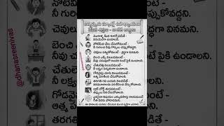 మీకు తెలుసా #punishments #school #decipline #ytshortsviral@dhanasreenivas