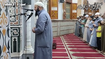 سورة الانفطار - مصحف الصلوات الجهرية- الشيخ محمد بن مغربي البيطار