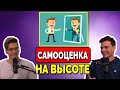 Как Восстановить Подорванную Самооценку