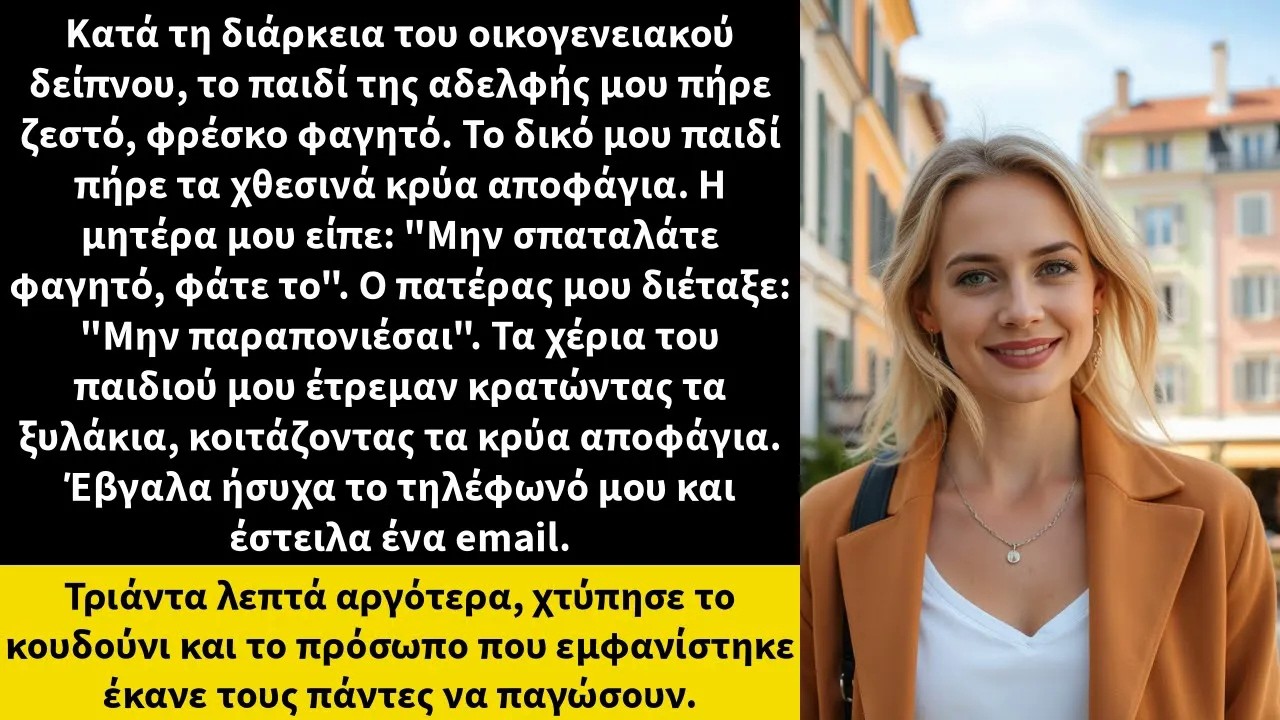 Κατά τη διάρκεια του οικογενειακού δείπνου, το παιδί της αδελφής μου πήρε ζεστό, φρέσκο φαγητό