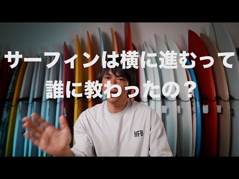 早い者勝ち サーフボード 初心者 ビギナー 横に進んでいるうちは