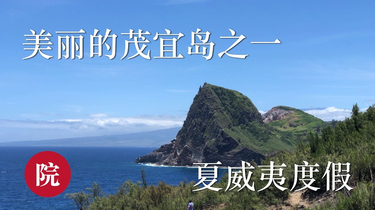 【彬彬有院】行• 美丽的夏威夷 // 茂宜岛(Maui)第一天---小镇 – 拉海纳(Lahaina)打卡，Kihei Beach（基黑海滩）住宿