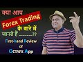 OctaFX Trading App : First-hand Review | क्या आप Forex Trading के बारे में जानते हैं ??