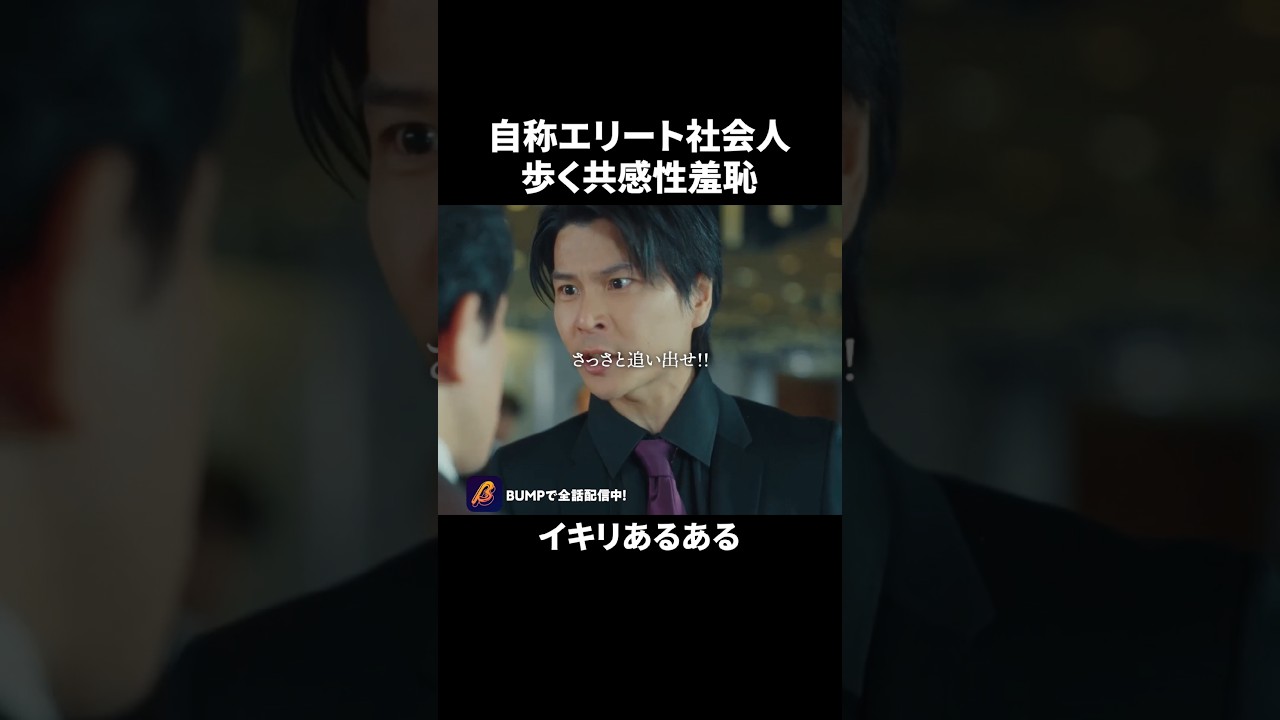こんな生き恥にはならないで... #この結婚期限付き #bumpドラマ #ショートドラマ #恋愛 #結婚