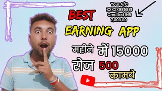 रोज 500💸 तक कामये ऐसे | Best earning app for Students screenshot 5