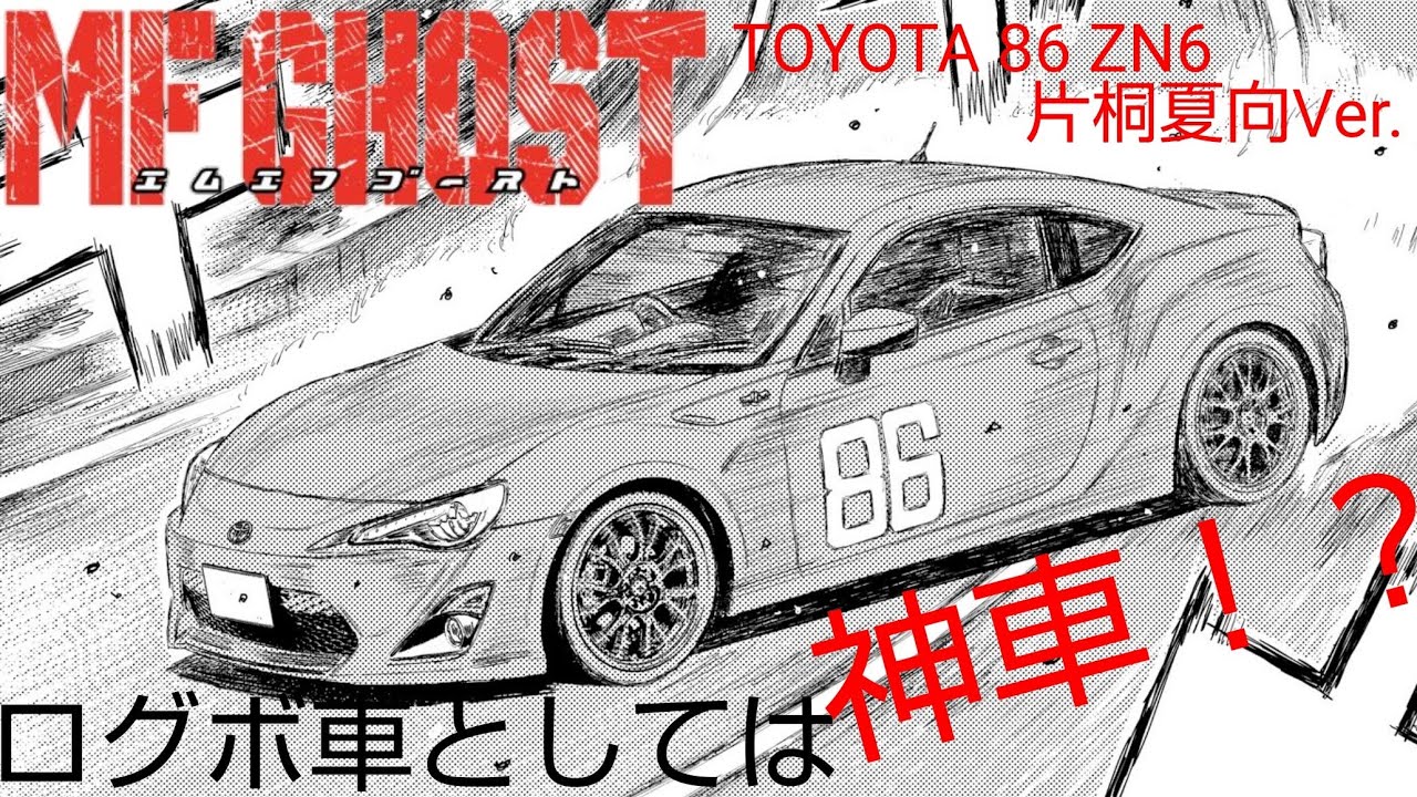 ドリスピ 全車種図鑑:TOYOTA 86 ZN6 片桐夏向Ver. | DRISPI ドリスピ 全車種図鑑:TOYOTA 86 ZN6 片桐夏向Ver. | DRISPI