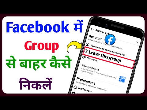 Facebook group se kaise nikle || Facebook me group se kaise hate || Technical Sahara