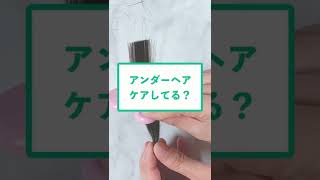 ラブジョリ―を使ってみた♡毛先を削いでふわふわアンダーヘアケアに！刃の交換も簡単