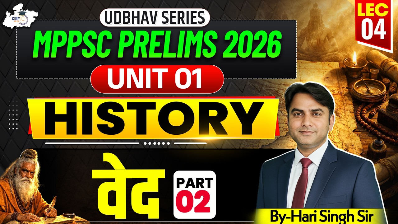 MPPSC Prelims 2026 | History Unit 01 Veda ( वेद ) Part 02 | BY Hari Sir | MPPSC StudyIQ
