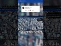 【google earth】下北沢駅にも野獣先輩がいるらしい #shorts #野獣先輩 #googleearth #ゆっくり #ﾔｼﾞｭｾﾝﾊﾟｲｲｷｽｷﾞﾝｲｸｲｸｱｯｱｯｱｯｱｰﾔﾘﾏｽﾈ 2