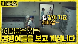 great escape 여러분은 지금 겁쟁이들을 보고 계십니다 180722 EP.4